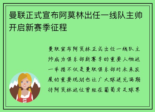 曼联正式宣布阿莫林出任一线队主帅开启新赛季征程 曼联正式宣布阿莫林出任一线队主帅开启新赛季征程