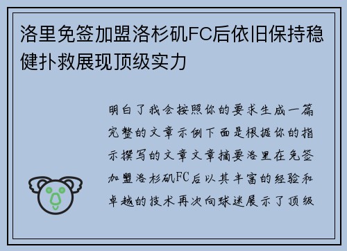 洛里免签加盟洛杉矶FC后依旧保持稳健扑救展现顶级实力 洛里免签加盟洛杉矶FC后依旧保持稳健扑救展现顶级实力