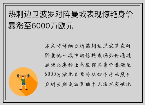 热刺边卫波罗对阵曼城表现惊艳身价暴涨至6000万欧元
