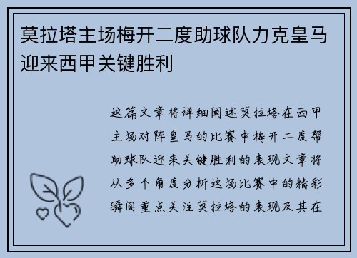莫拉塔主场梅开二度助球队力克皇马迎来西甲关键胜利 莫拉塔主场梅开二度助球队力克皇马迎来西甲关键胜利