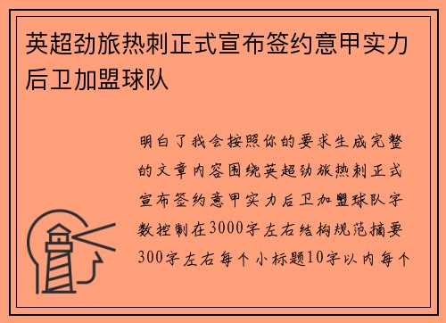 英超劲旅热刺正式宣布签约意甲实力后卫加盟球队 英超劲旅热刺正式宣布签约意甲实力后卫加盟球队
