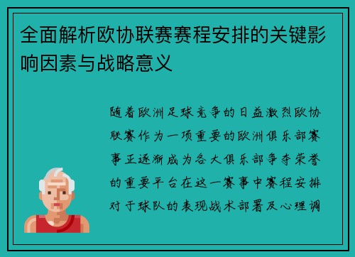 全面解析欧协联赛赛程安排的关键影响因素与战略意义 全面解析欧协联赛赛程安排的关键影响因素与战略意义