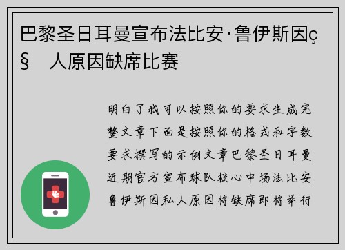 巴黎圣日耳曼宣布法比安·鲁伊斯因私人原因缺席比赛 巴黎圣日耳曼宣布法比安·鲁伊斯因私人原因缺席比赛