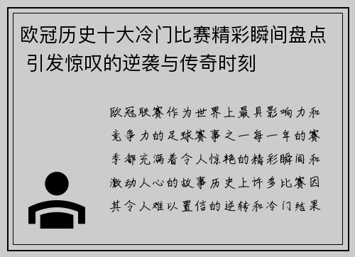 欧冠历史十大冷门比赛精彩瞬间盘点 引发惊叹的逆袭与传奇时刻 欧冠历史十大冷门比赛精彩瞬间盘点 引发惊叹的逆袭与传奇时刻